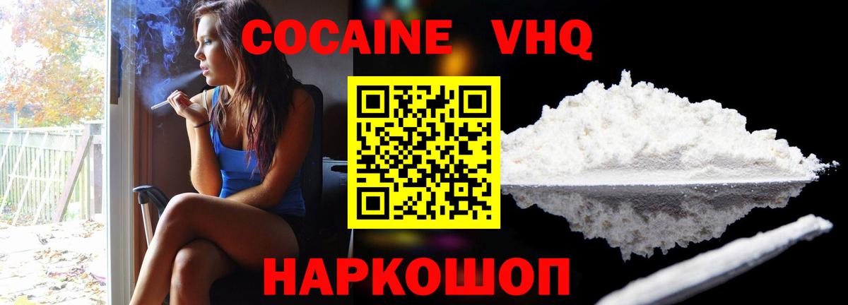 КОКАИН  КОКАИН 98%  КОКАИН Эквадор  Вход с VPN  Выкса 