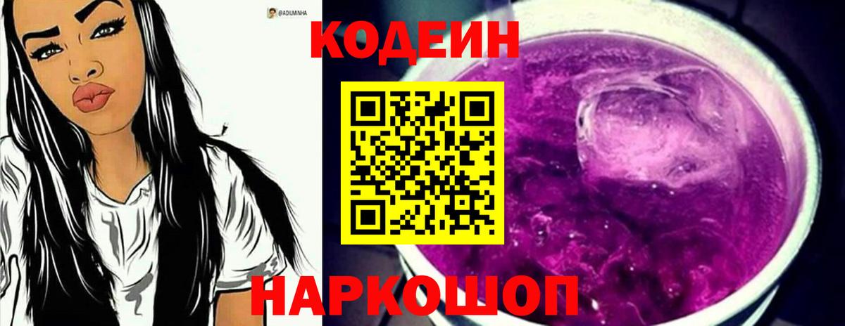 Выкса  Кодеиновый сироп Lean Purple Drank  Вход с VPN 