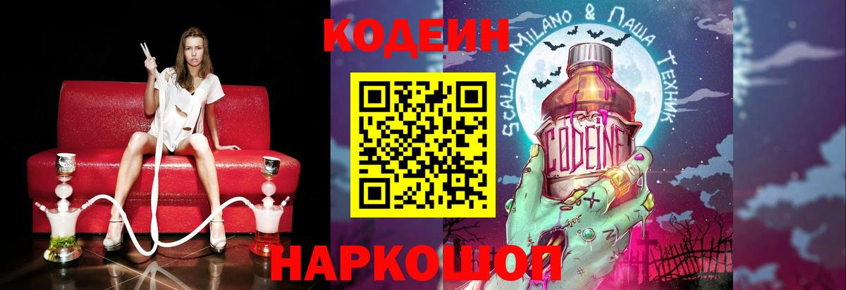 Codein Purple Drank Выкса