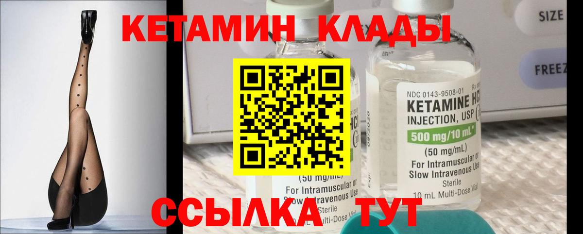 КЕТАМИН VHQ  Вход с VPN  Выкса 